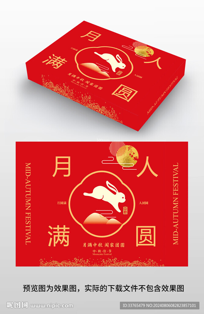 中秋月餅禮盒包裝設計