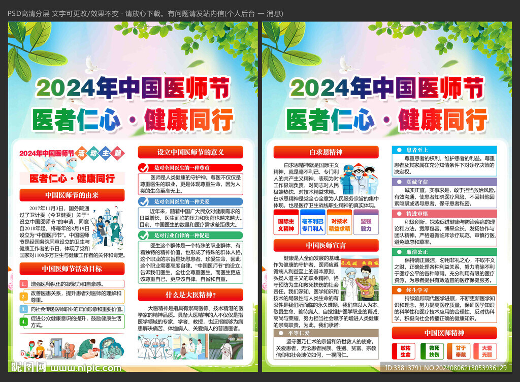 中國醫(yī)師節(jié)宣傳冊