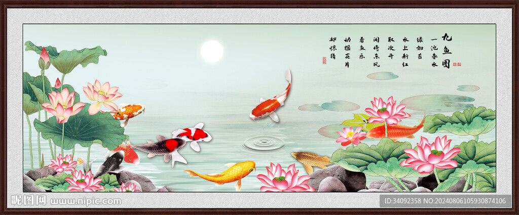 荷花九魚圖