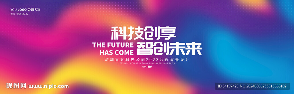 炫彩活動漸變發(fā)布會