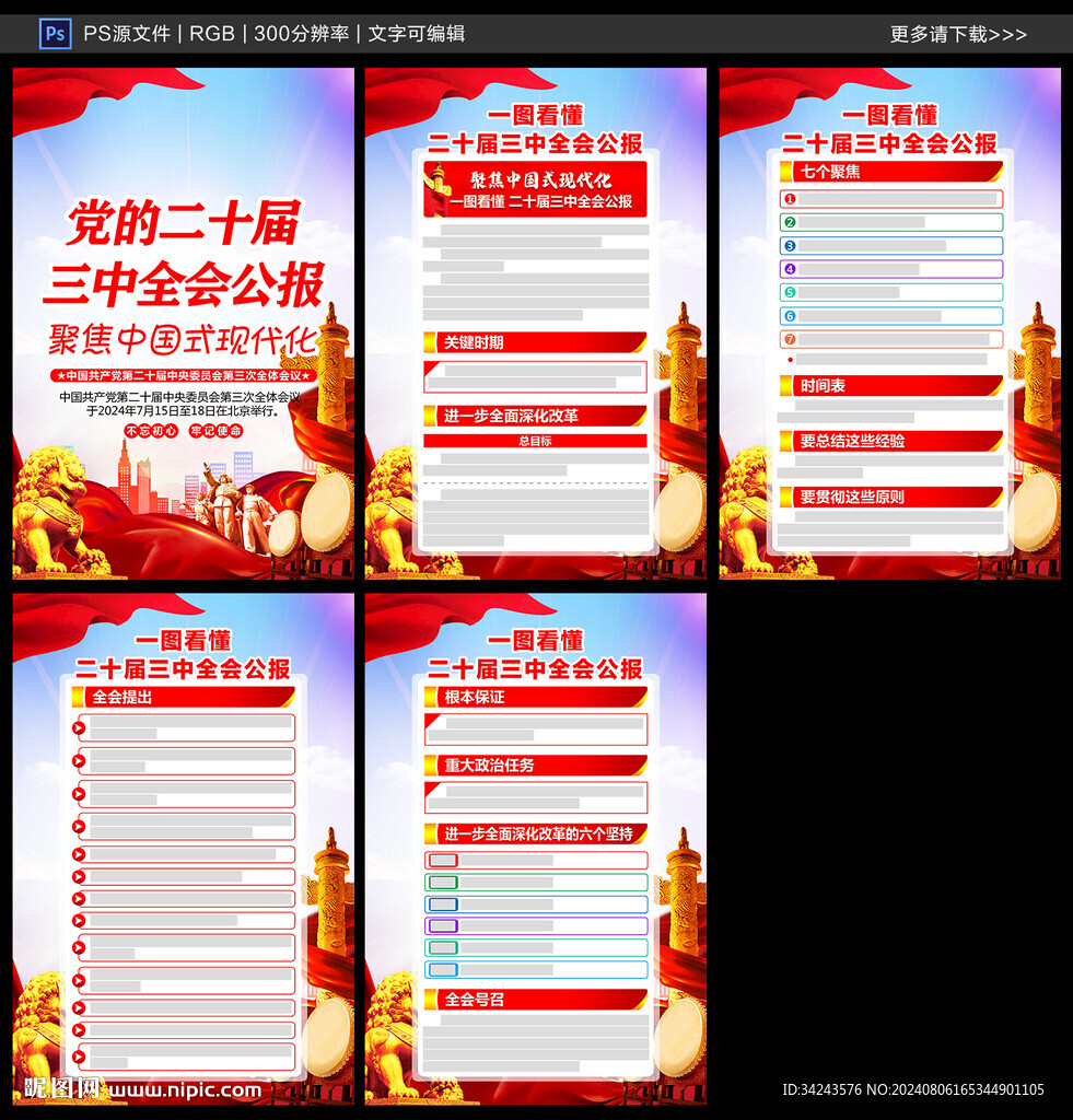 黨的二十屆三中全會