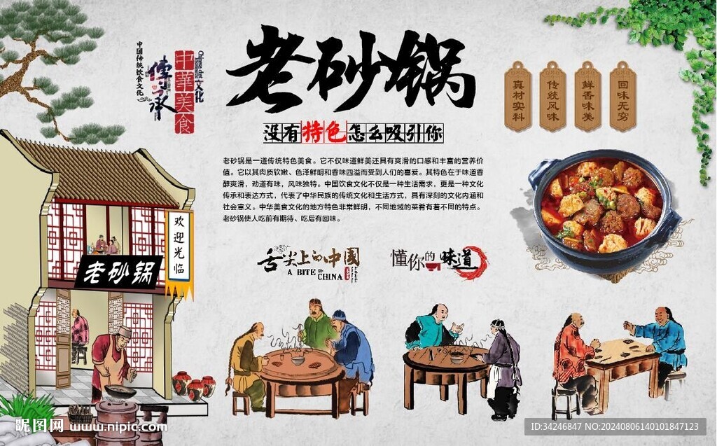 老砂鍋 