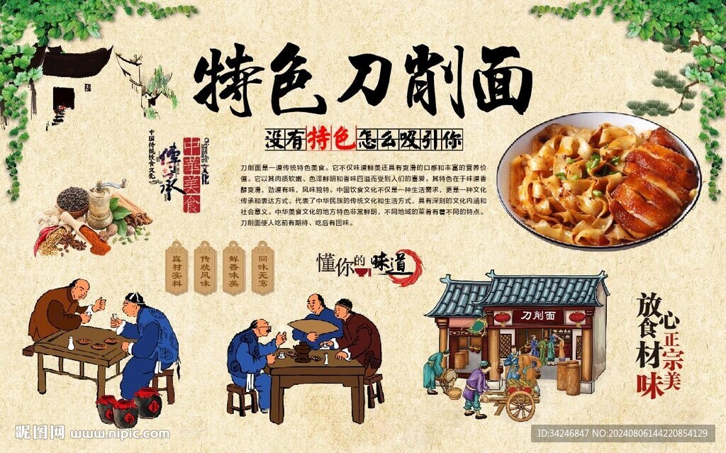 刀削面 