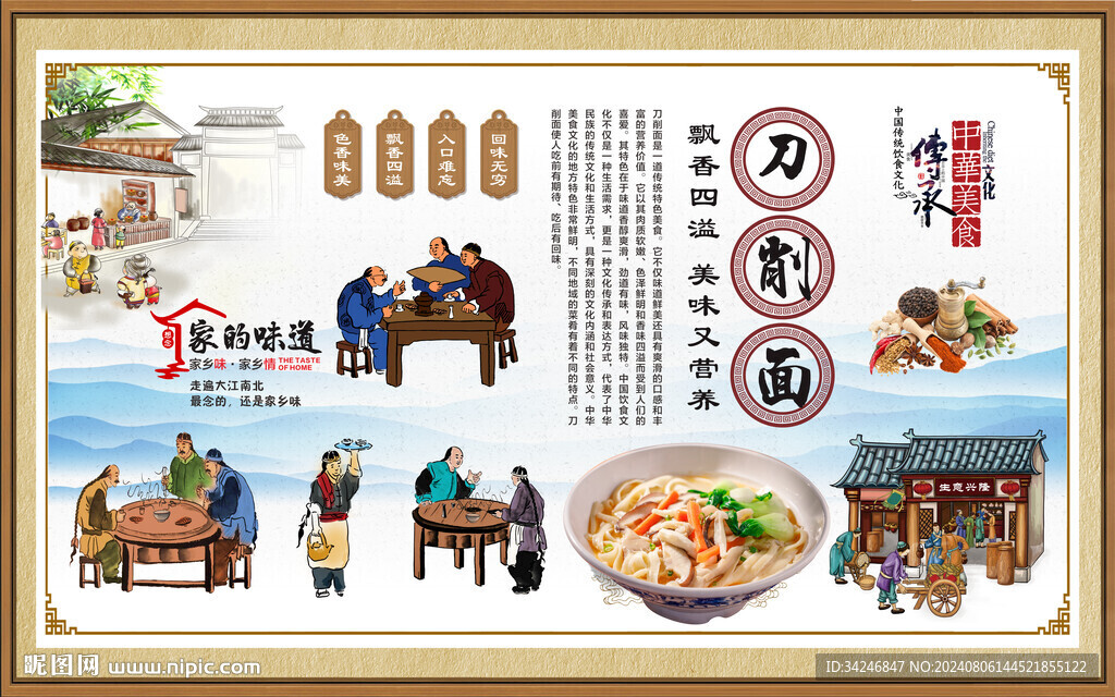 刀削面