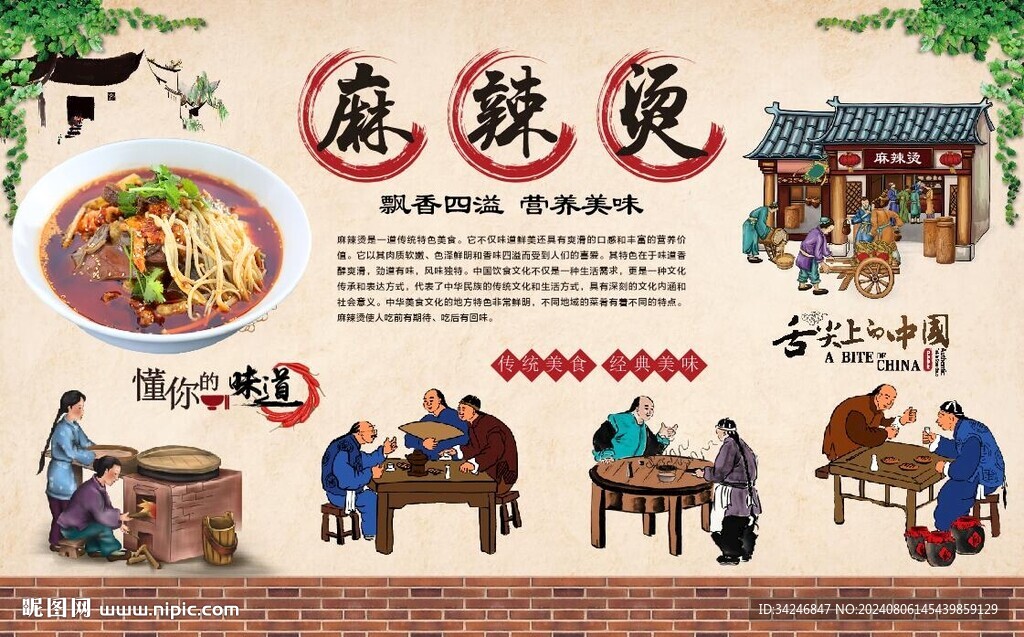 麻辣燙背景墻 