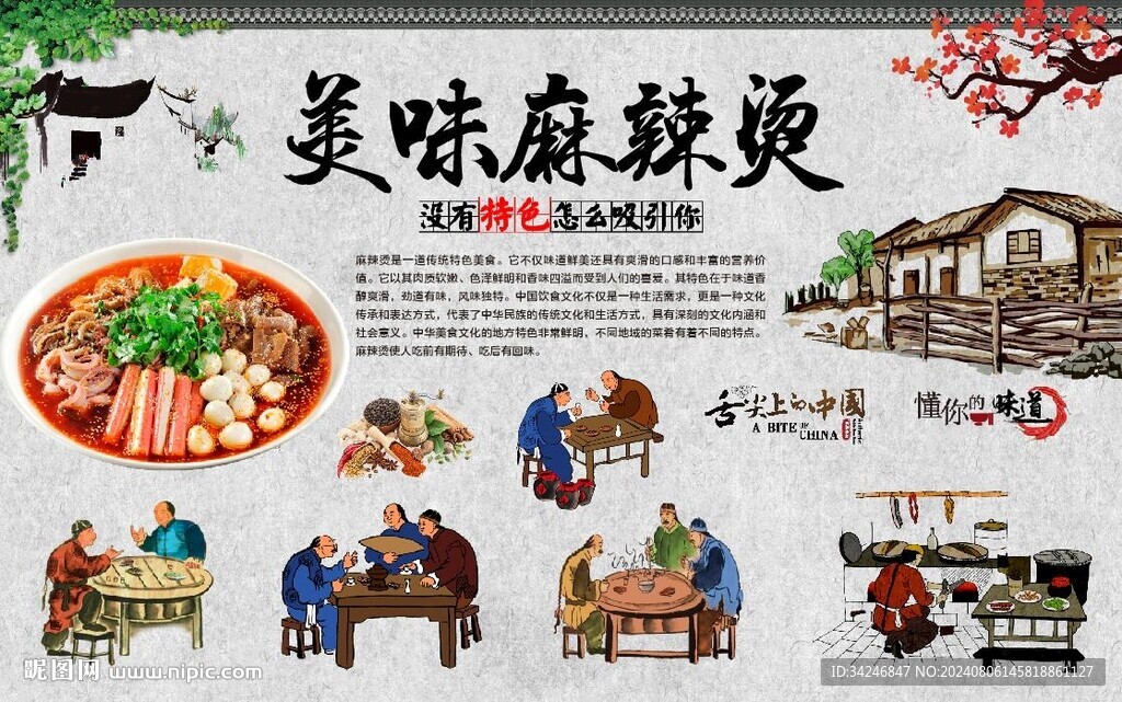 麻辣燙背景墻