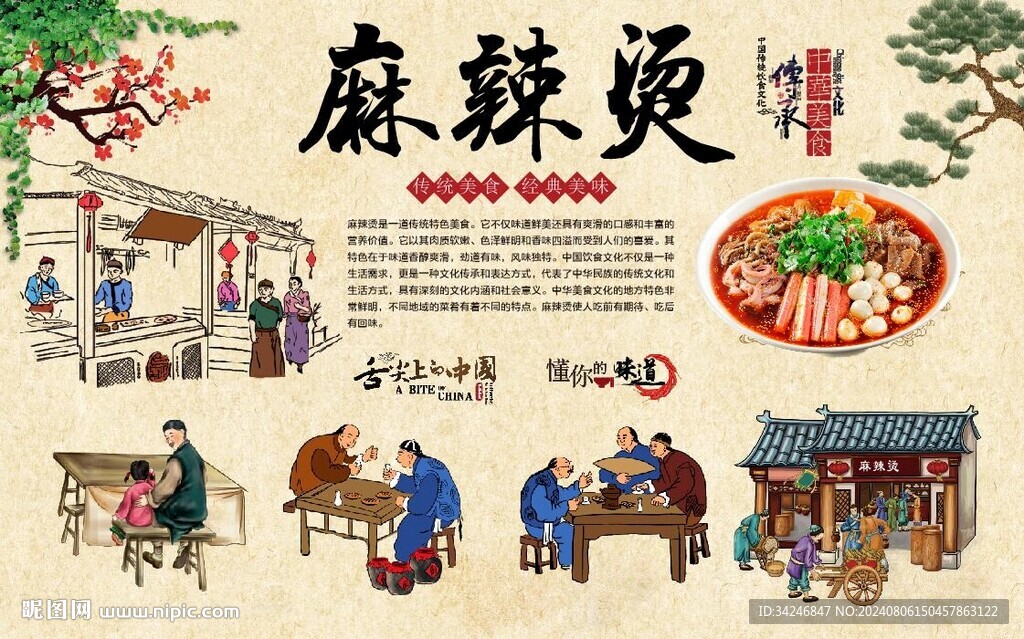 麻辣燙背景墻