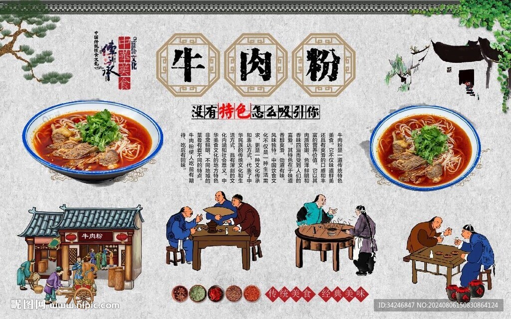 牛肉粉 