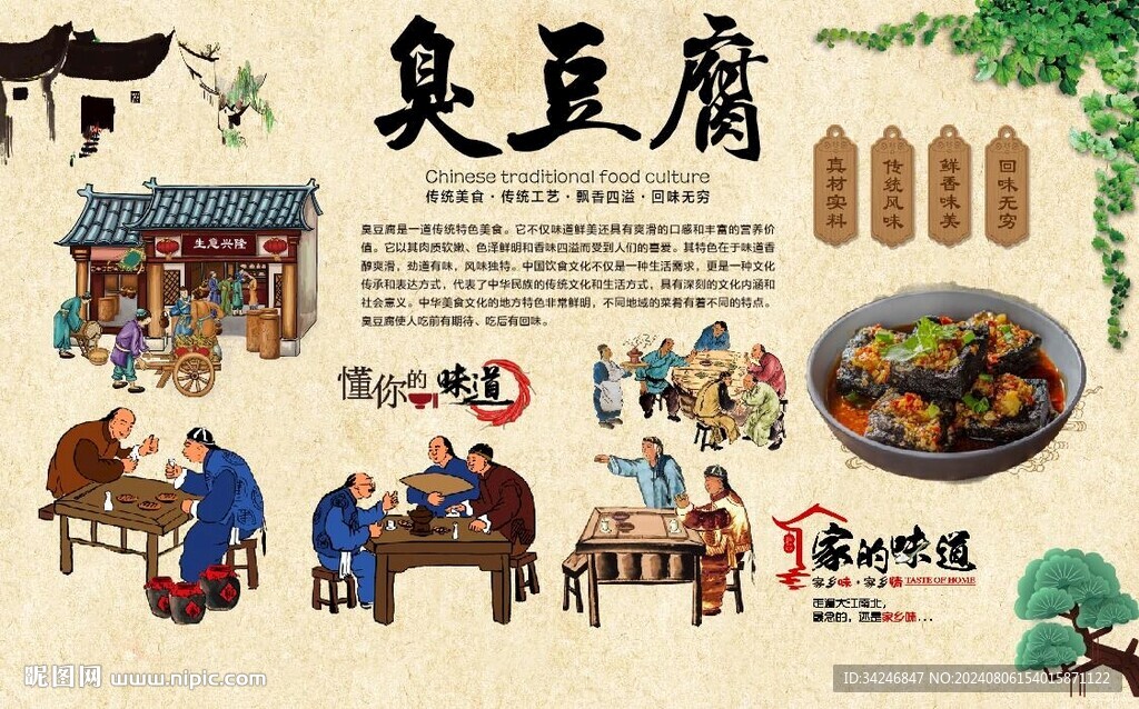 臭豆腐背景墻 