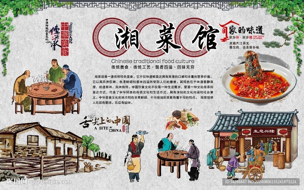 湘菜館