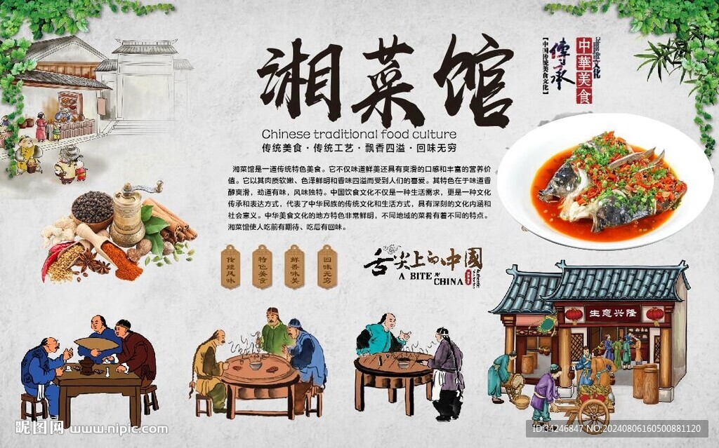 湘菜館