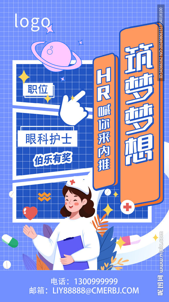 護(hù)士醫(yī)院招聘