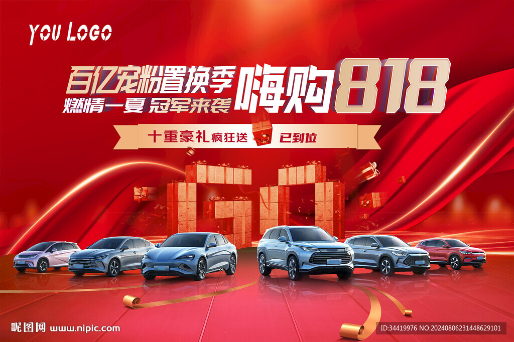 汽車818背景