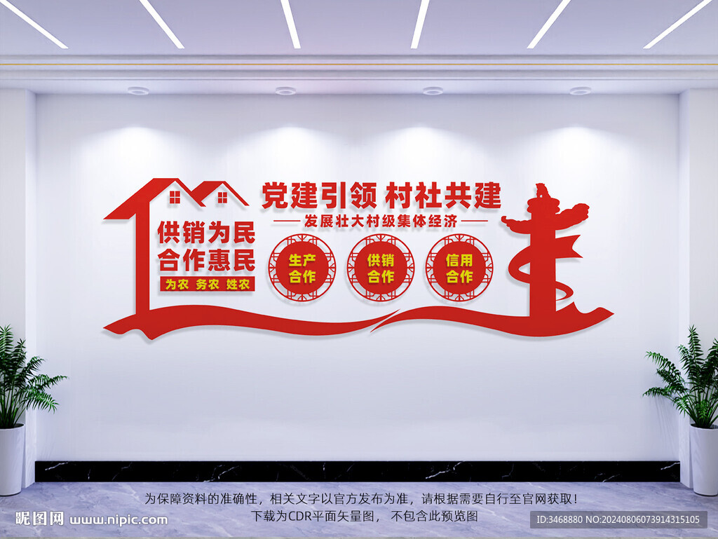 供銷(xiāo)合作社文化墻