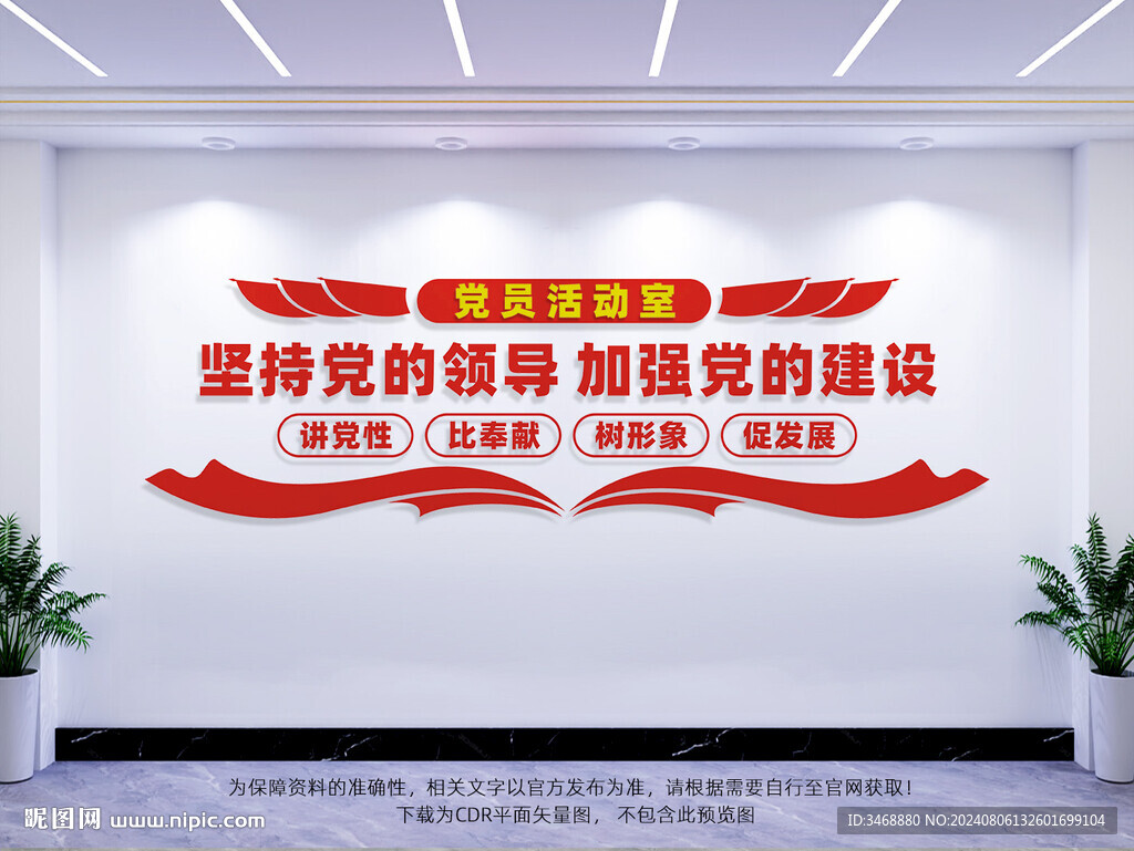 國(guó)有企業(yè)黨建室
