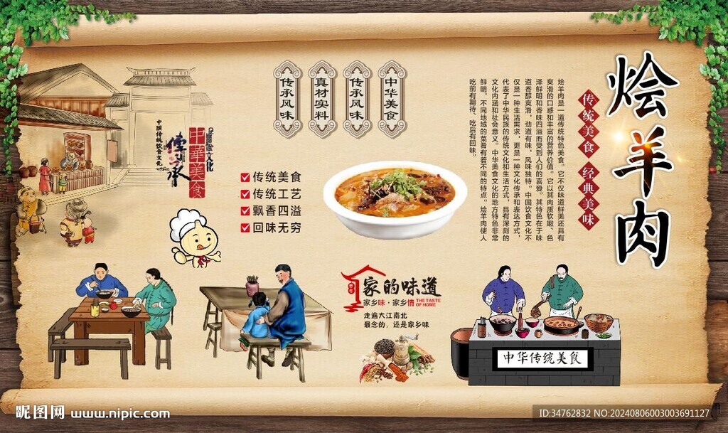 燴羊肉 