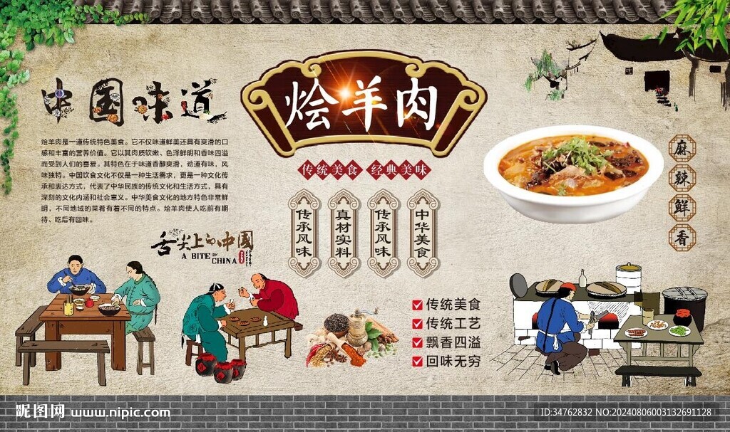 燴羊肉 