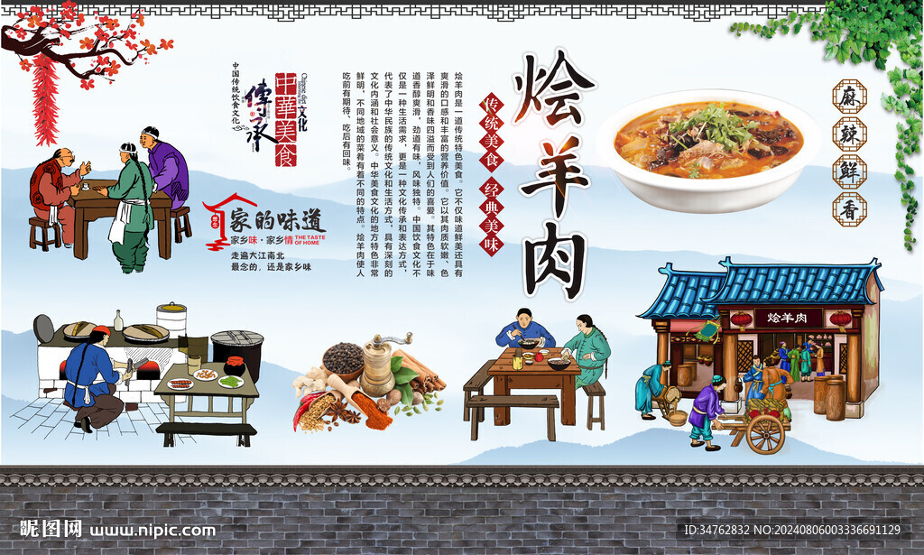 燴羊肉