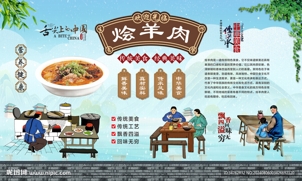 燴羊肉