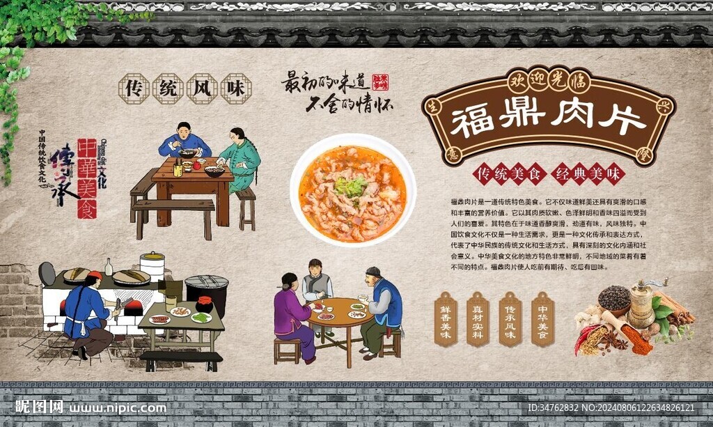 福鼎肉片 