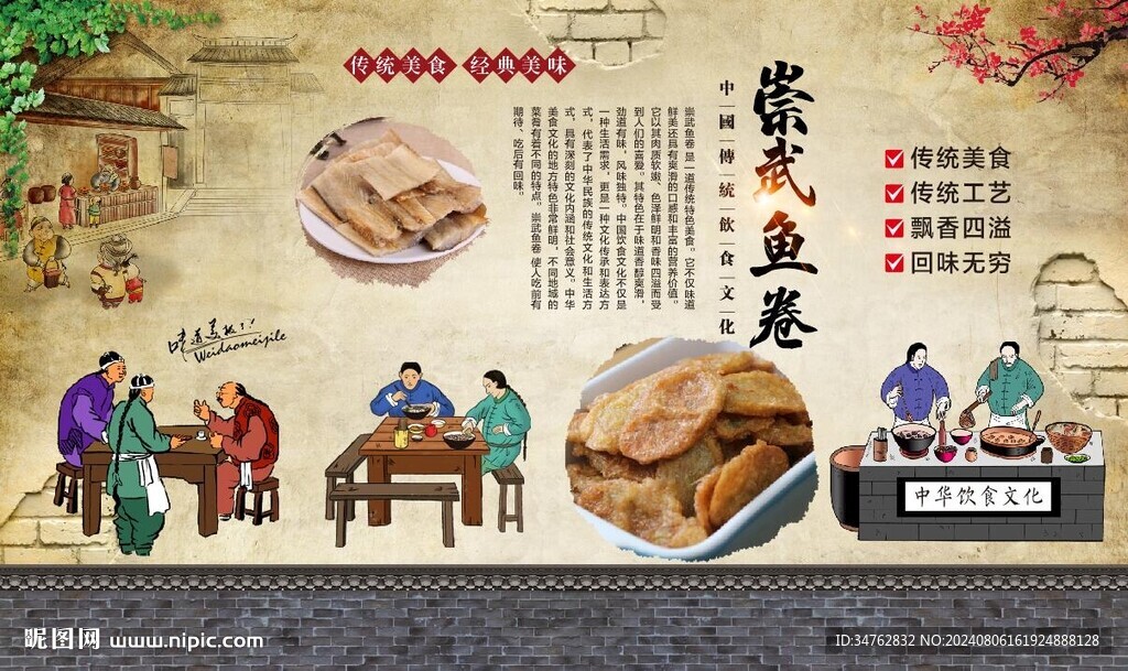 崇武魚卷