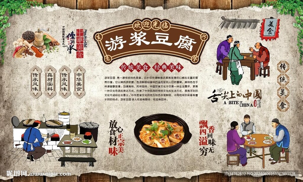 游漿豆腐 