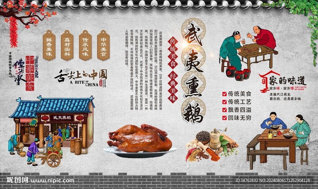 武夷山熏鵝
