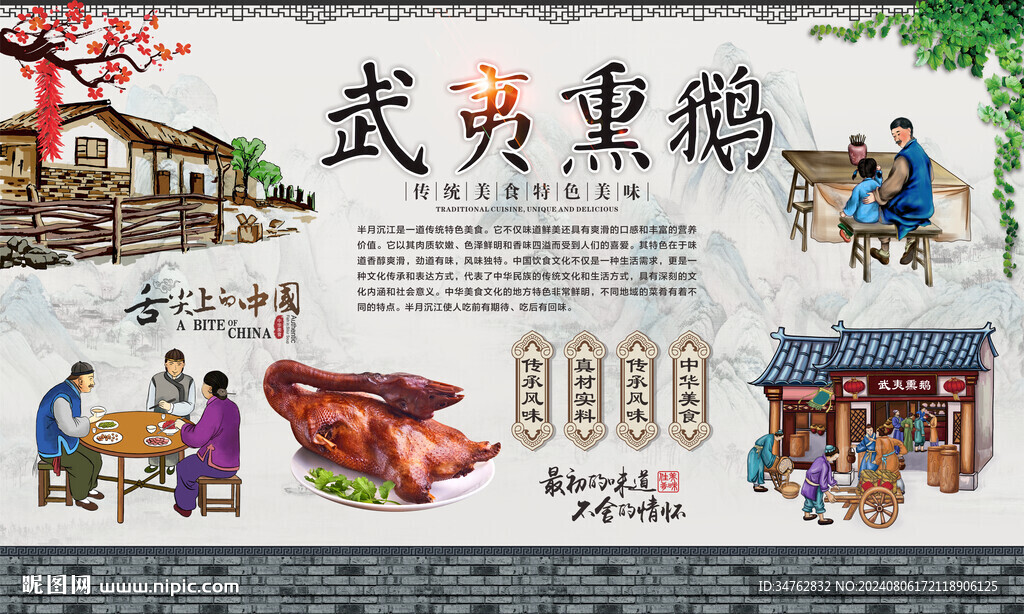 武夷山熏鵝