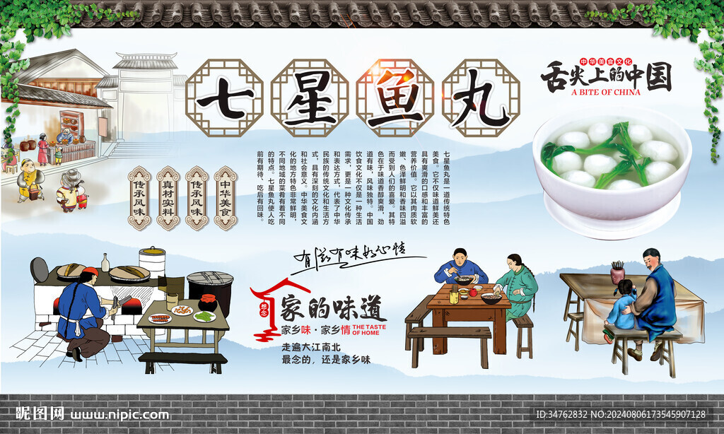 七星魚丸 