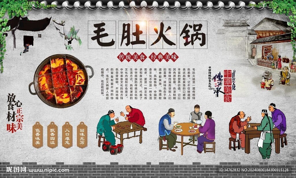 毛肚火鍋 