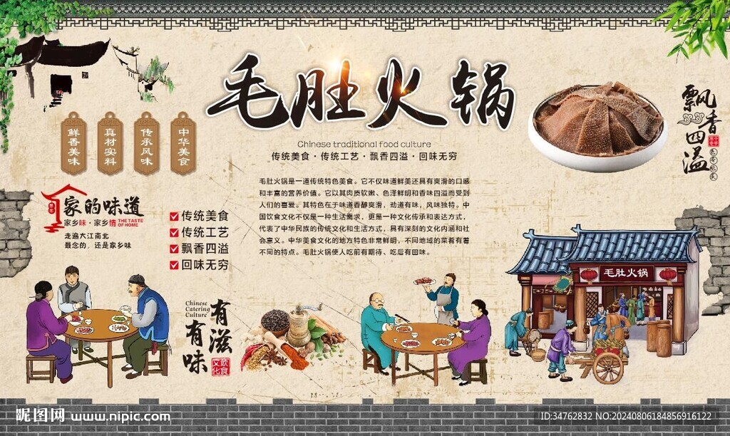 毛肚火鍋