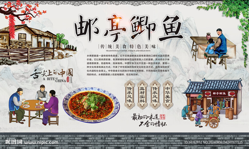 郵亭鯽魚