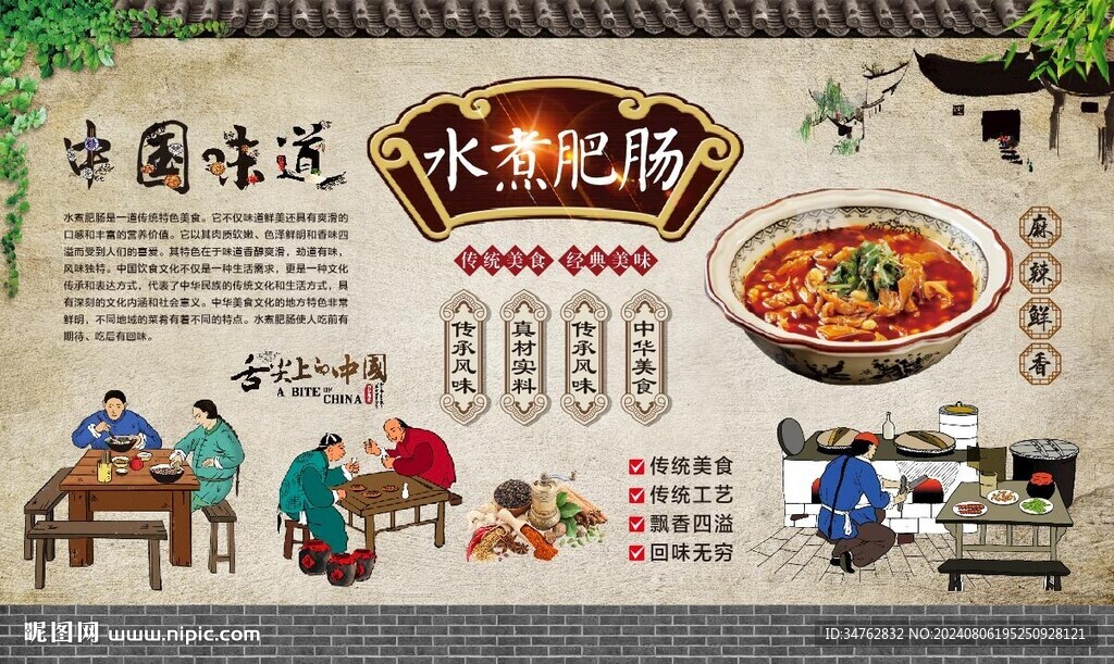 水煮肥腸 