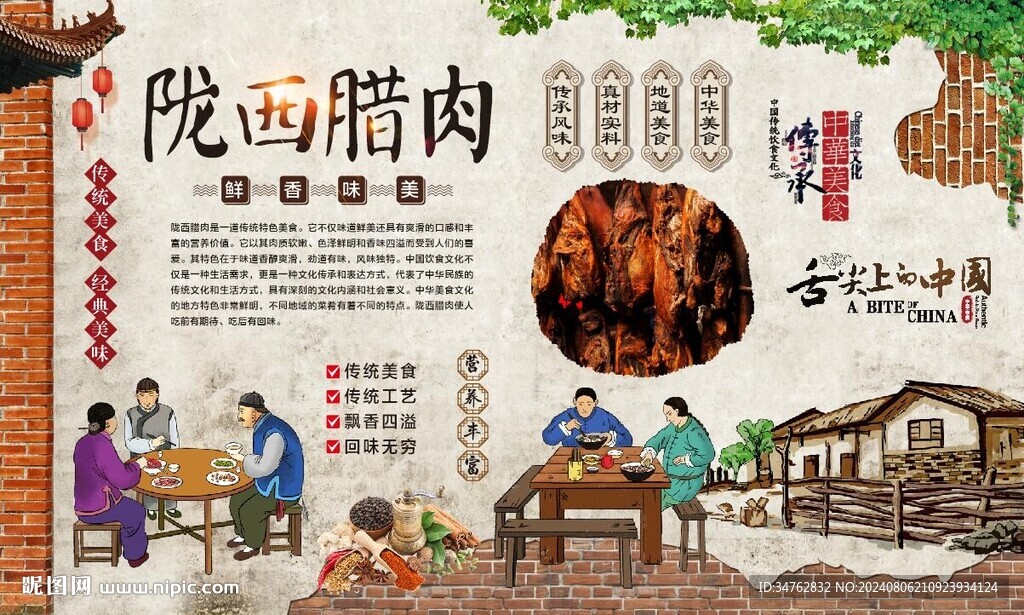 隴西臘肉 