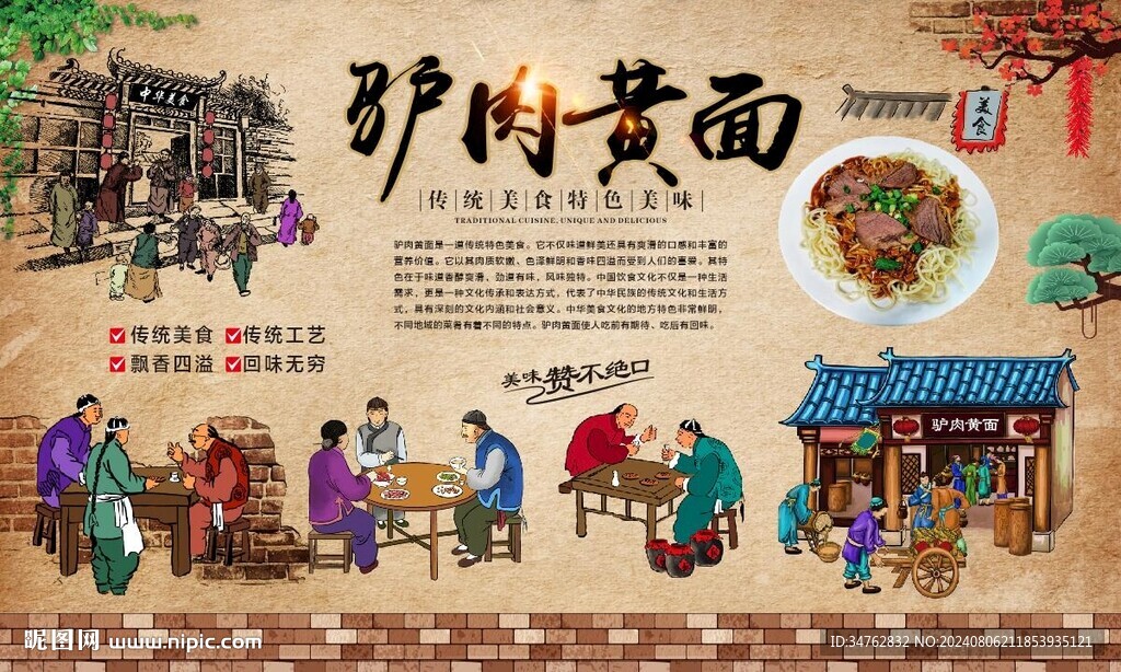 驢肉黃面 