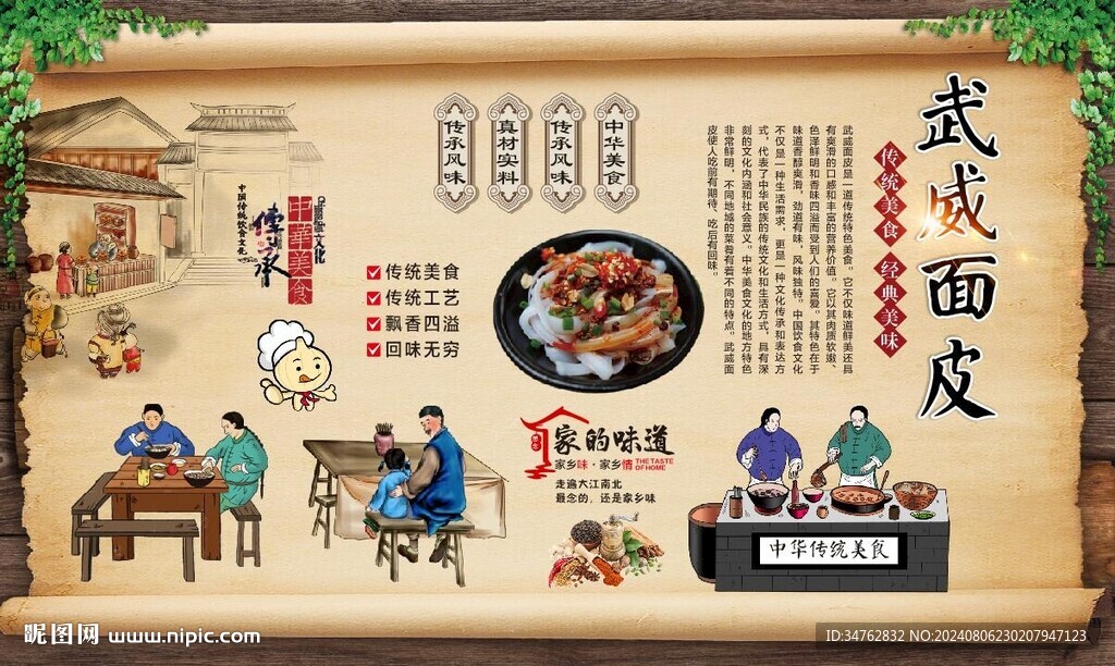 武威面皮
