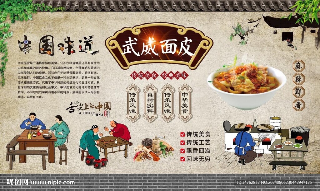 武威面皮
