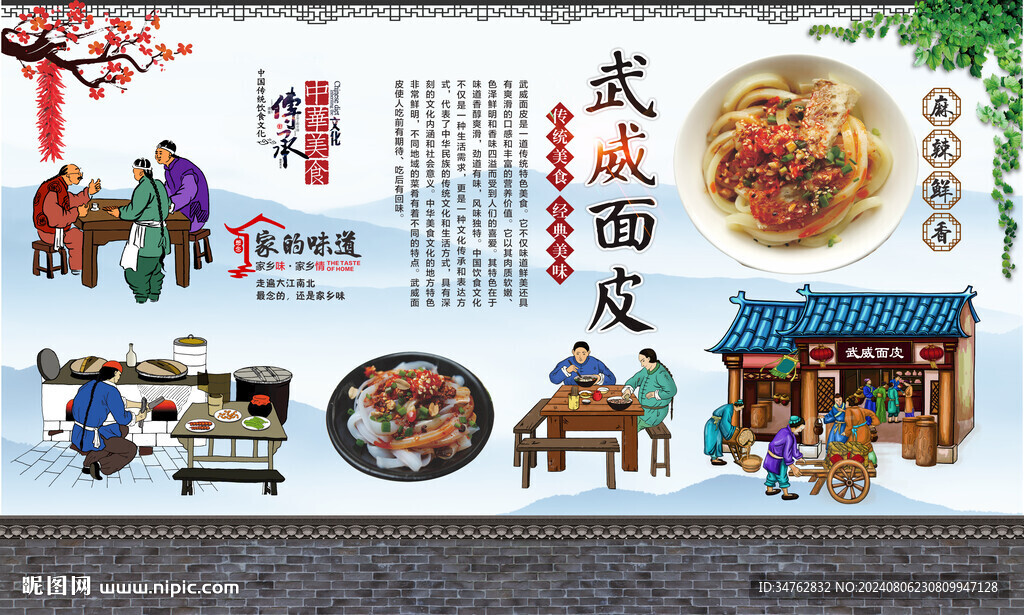 武威面皮