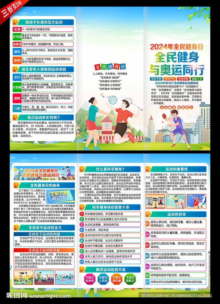 2024年全民健身日三折頁