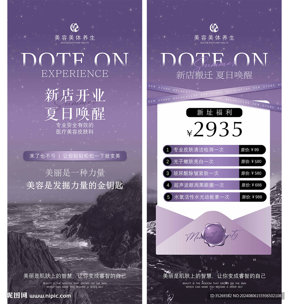 七夕情人節(jié)520美容展架代金券