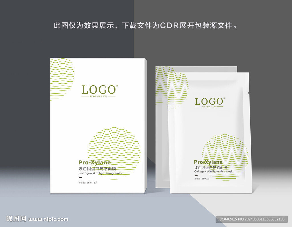 清新素雅護(hù)膚面膜包裝盒展開圖