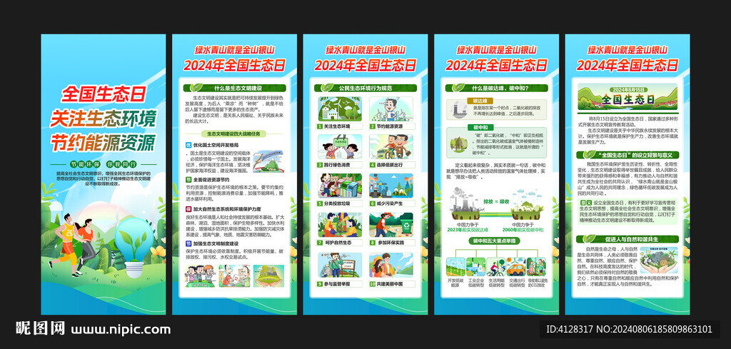 全國生態(tài)日展架易拉寶