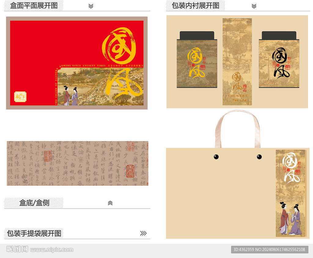 國風AI禮盒包裝