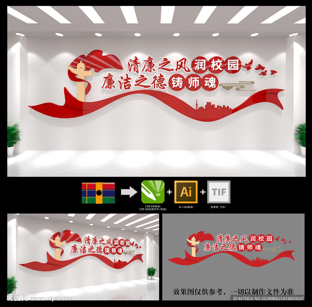 廉潔校園