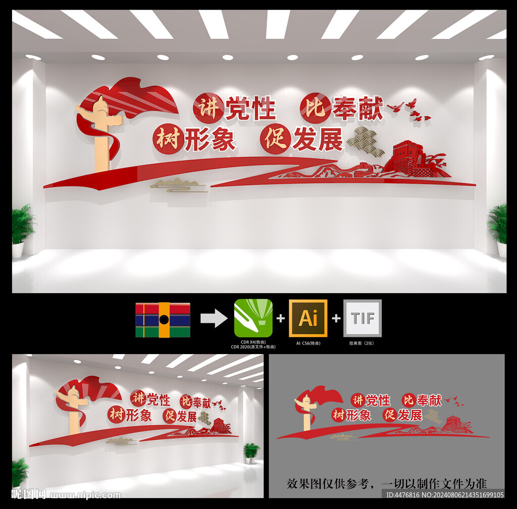 講黨性比奉獻