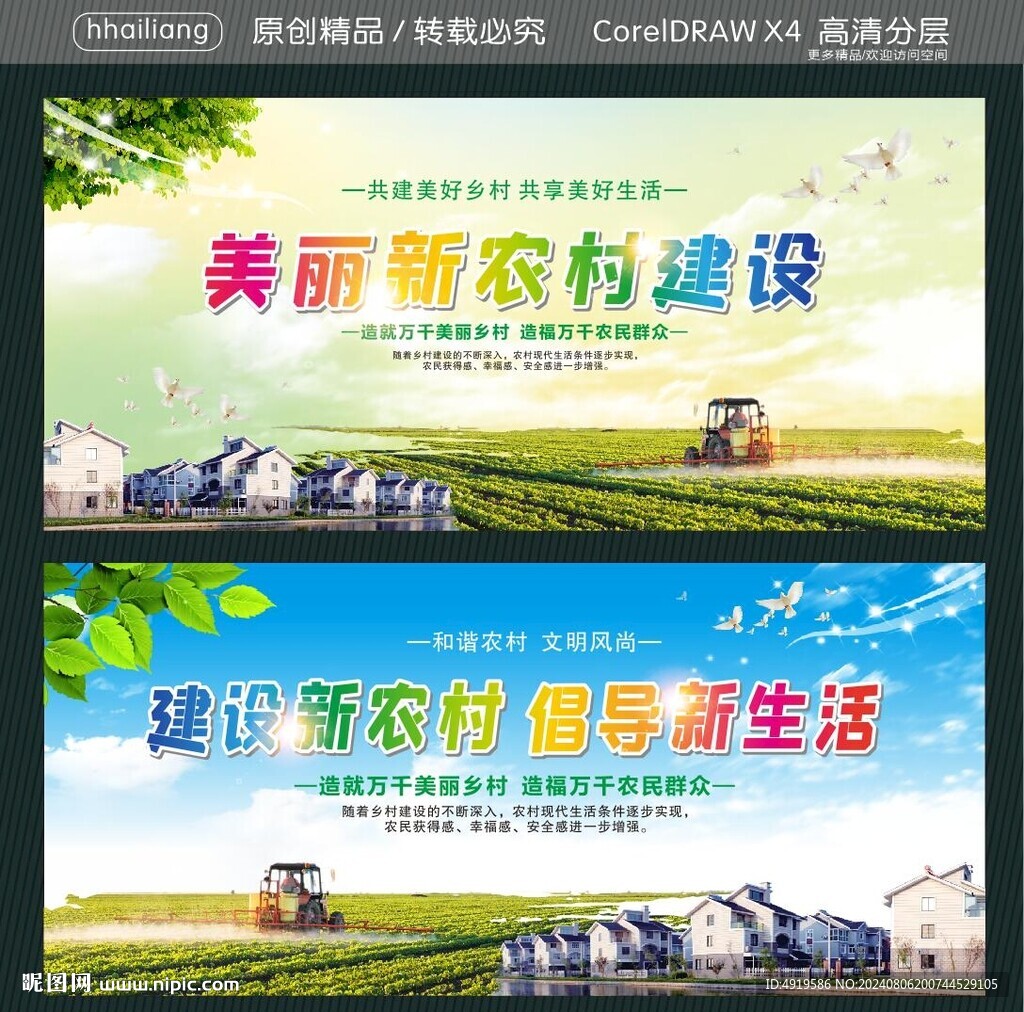 美麗新農村建設  
