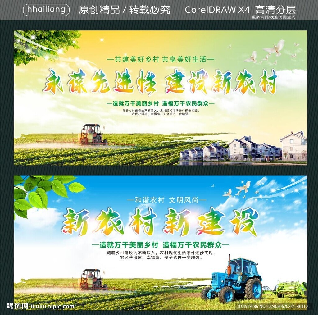 永葆先進性建設新農村 