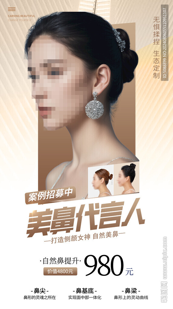 美鼻代言人 美容鼻子金色