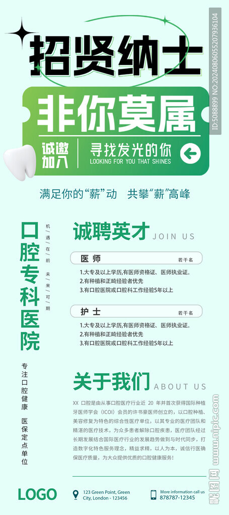 口腔招聘 綠色簡潔