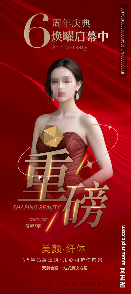 美容紅色6周年店慶